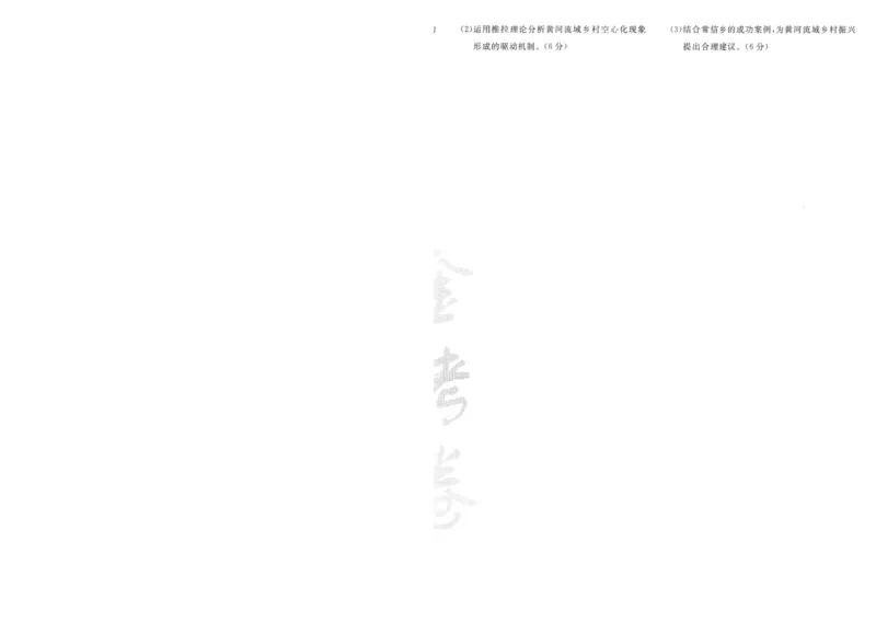 2025《金考卷&middot;特快专递&middot;第4期》地理-A4_2024-2025高三（6-6月题库）_2025年01月试卷_01012025《金考卷&middot;特快专递&middot;第4期》_地理