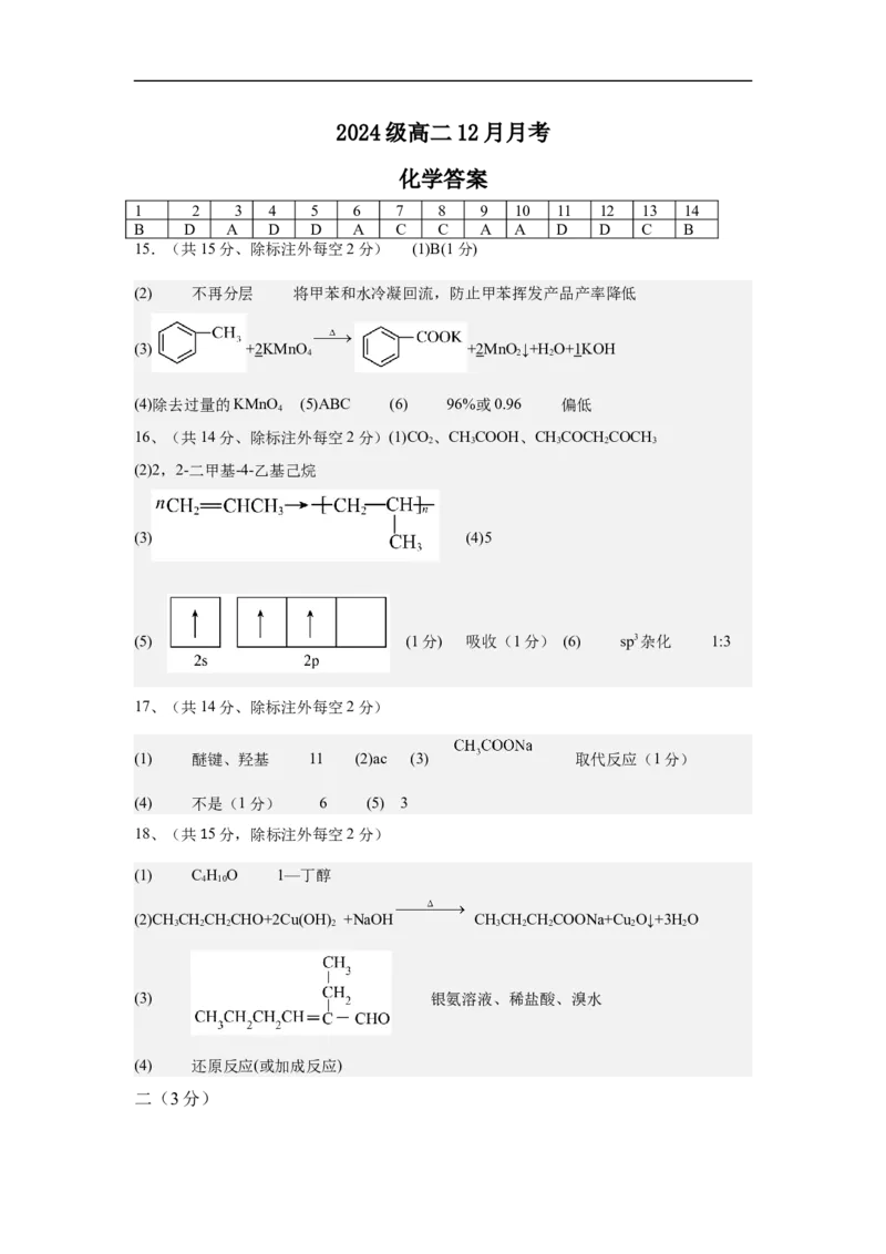 2024级高二12月月考化学答案_2024-2025高二（7-7月题库）_2026年1月高二_260111四川省眉山市仁寿县第一中学校南校区2025-2026学年高二上学期12月月考