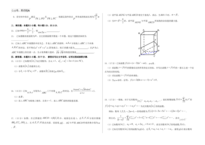 2025届高三上学期学情诊断数学_2024-2025高三（6-6月题库）_2024年12月试卷_1223山东省中学联盟百校大联考2024-2025学年高三上学期12月学情诊断（全科）