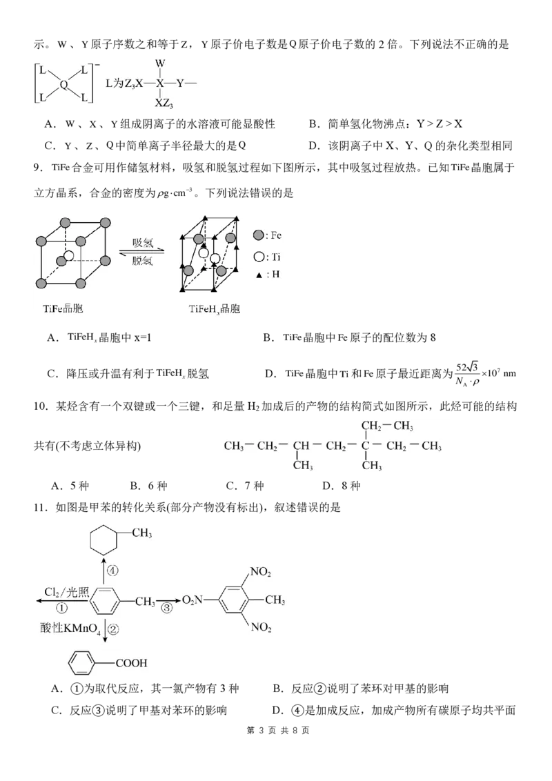 化学试卷(1)_2024-2025高二（7-7月题库）_2025年05月试卷_0511四川省南充市嘉陵一中2024-2025学年高二下学期4月期中考试