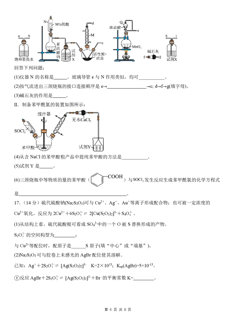 化学试卷(1)_2024-2025高二（7-7月题库）_2025年05月试卷_0511四川省南充市嘉陵一中2024-2025学年高二下学期4月期中考试