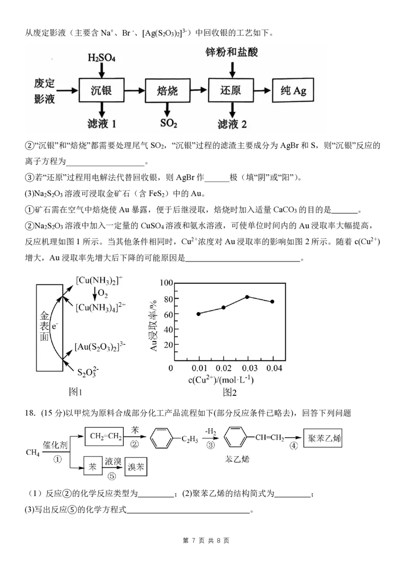 化学试卷(1)_2024-2025高二（7-7月题库）_2025年05月试卷_0511四川省南充市嘉陵一中2024-2025学年高二下学期4月期中考试