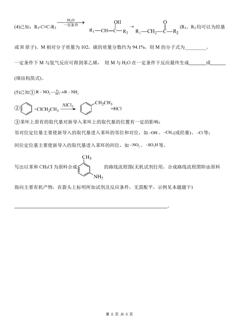化学试卷(1)_2024-2025高二（7-7月题库）_2025年05月试卷_0511四川省南充市嘉陵一中2024-2025学年高二下学期4月期中考试