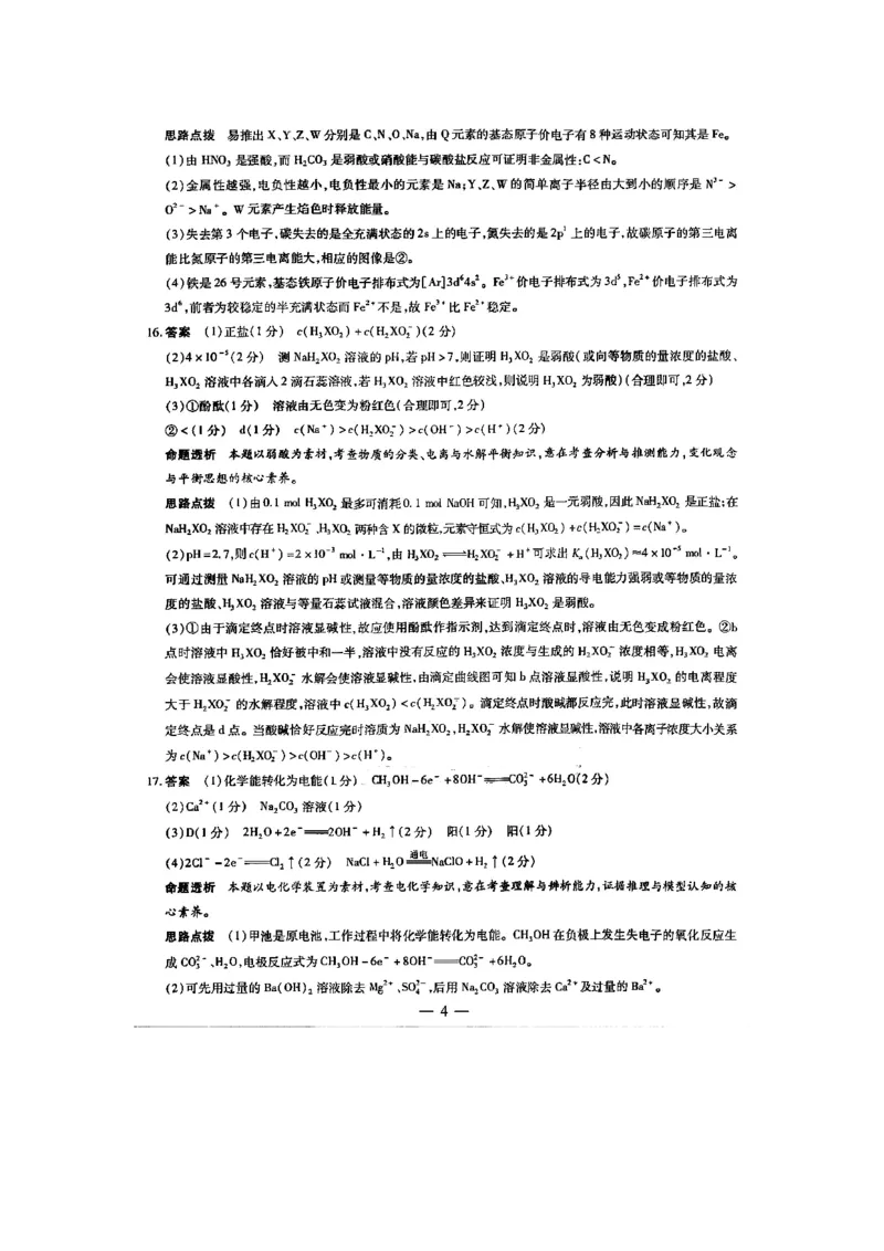 化学答案_2024-2025高二（7-7月题库）_2025年03月试卷_0312安徽省亳州市2024-2025学年高二上学期期末考试_安徽省亳州市2024-2025学年高二上学期期末考试化学PDF版含解析