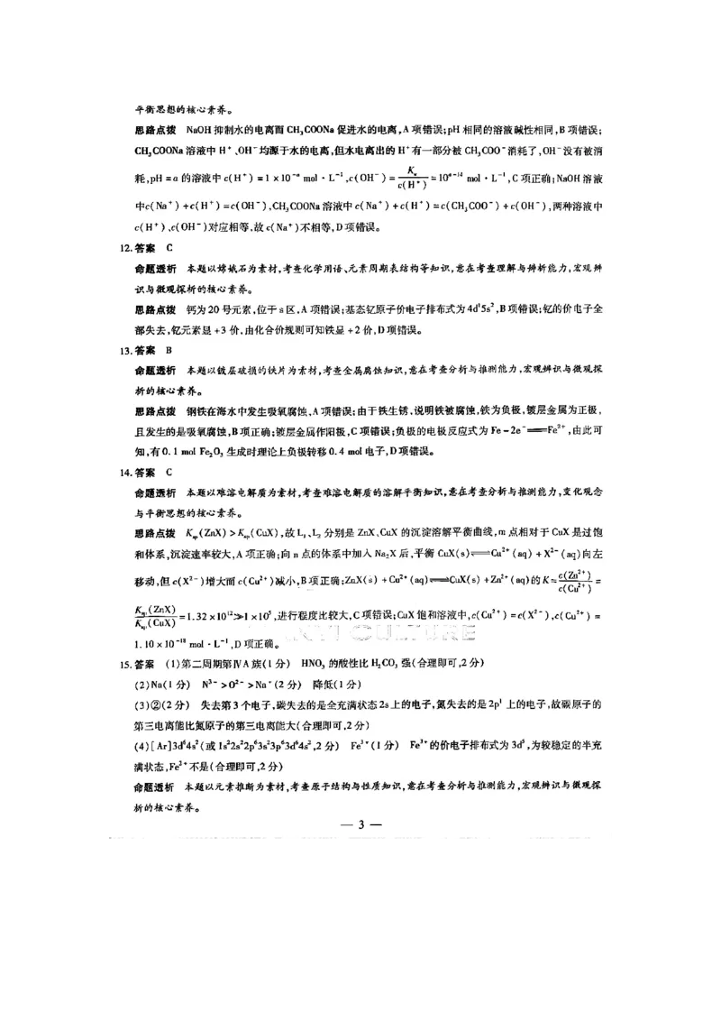 化学答案_2024-2025高二（7-7月题库）_2025年03月试卷_0312安徽省亳州市2024-2025学年高二上学期期末考试_安徽省亳州市2024-2025学年高二上学期期末考试化学PDF版含解析