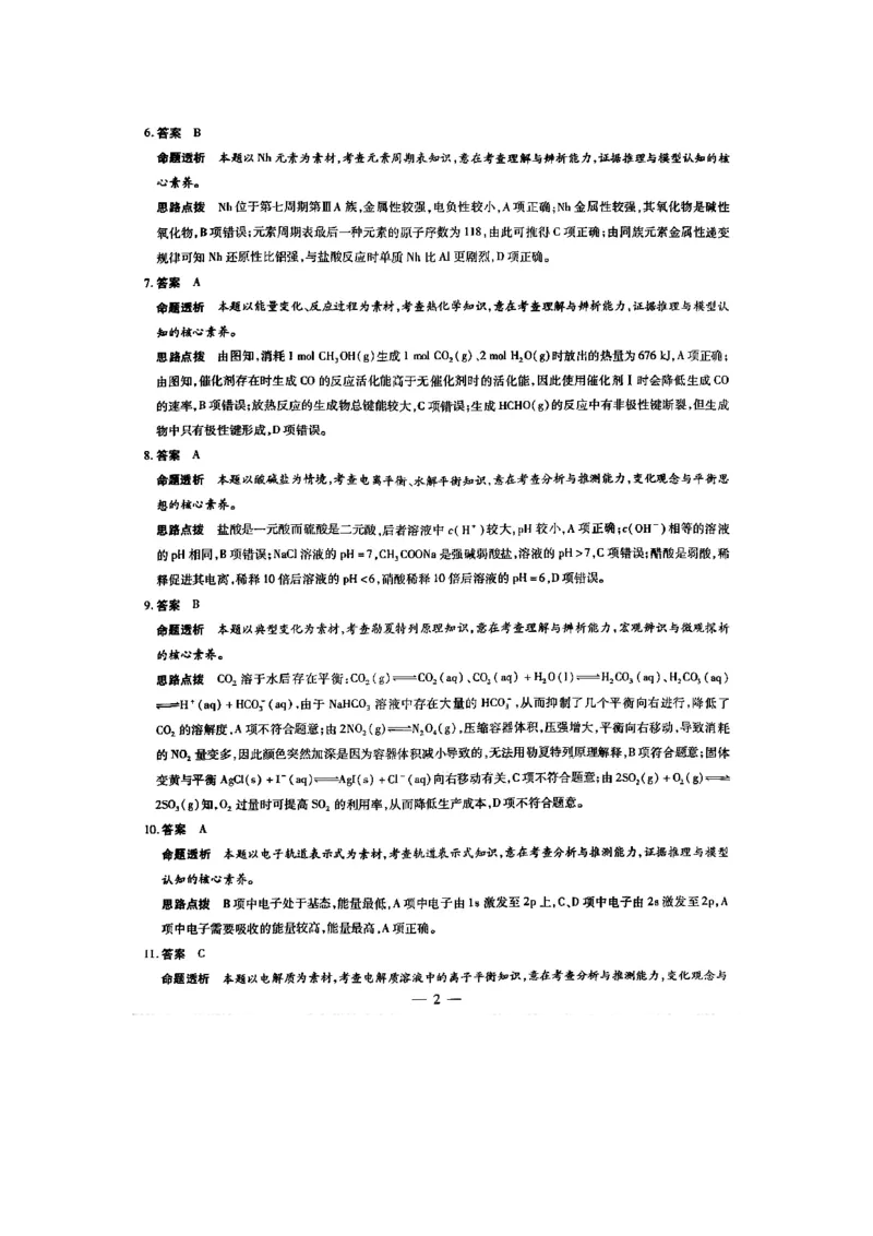 化学答案_2024-2025高二（7-7月题库）_2025年03月试卷_0312安徽省亳州市2024-2025学年高二上学期期末考试_安徽省亳州市2024-2025学年高二上学期期末考试化学PDF版含解析