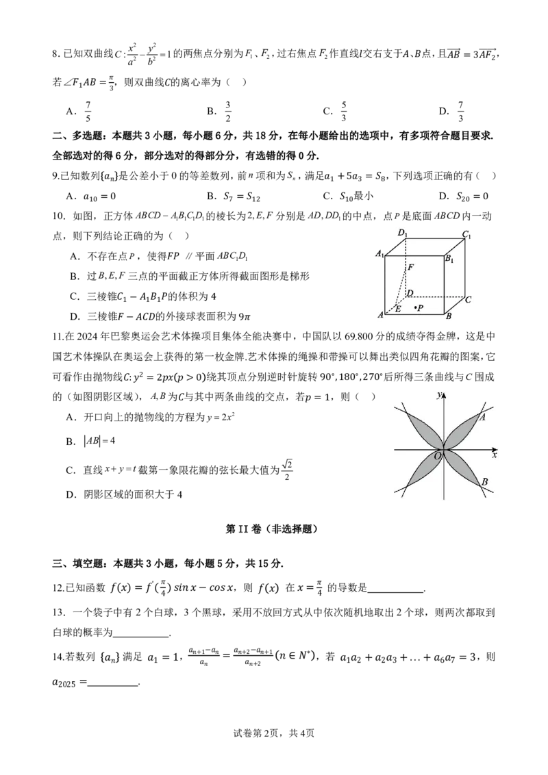 南充高中高2023级第四学期第一次月考数学_2024-2025高二（7-7月题库）_2025年04月试卷(1)_0406四川省南充市高级中学2024-2025学年高二下学期4月考试题