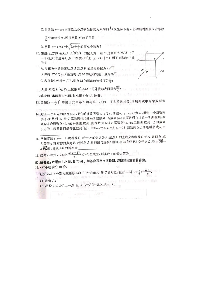 湖南省2023届高三九校联盟第二次联考数学_2024年2月_01每日更新_10号_2023届高三九校联盟第二次联考（全科含答案）_湖南省九校联盟2023届高三下学期第二次联考数学试题