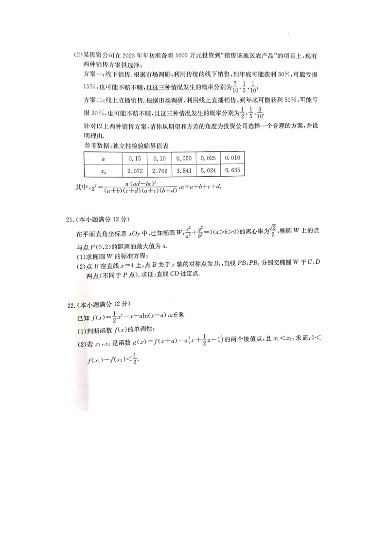 湖南省2023届高三九校联盟第二次联考数学_2024年2月_01每日更新_10号_2023届高三九校联盟第二次联考（全科含答案）_湖南省九校联盟2023届高三下学期第二次联考数学试题