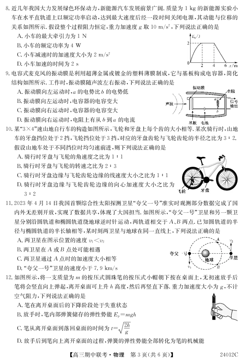 24012C高三试卷-物理(1)_2023年11月_0211月合集_2024届黑龙江省龙东五地市高三上学期期中联考_黑龙江省龙东五地市2024届高三上学期期中联考物理