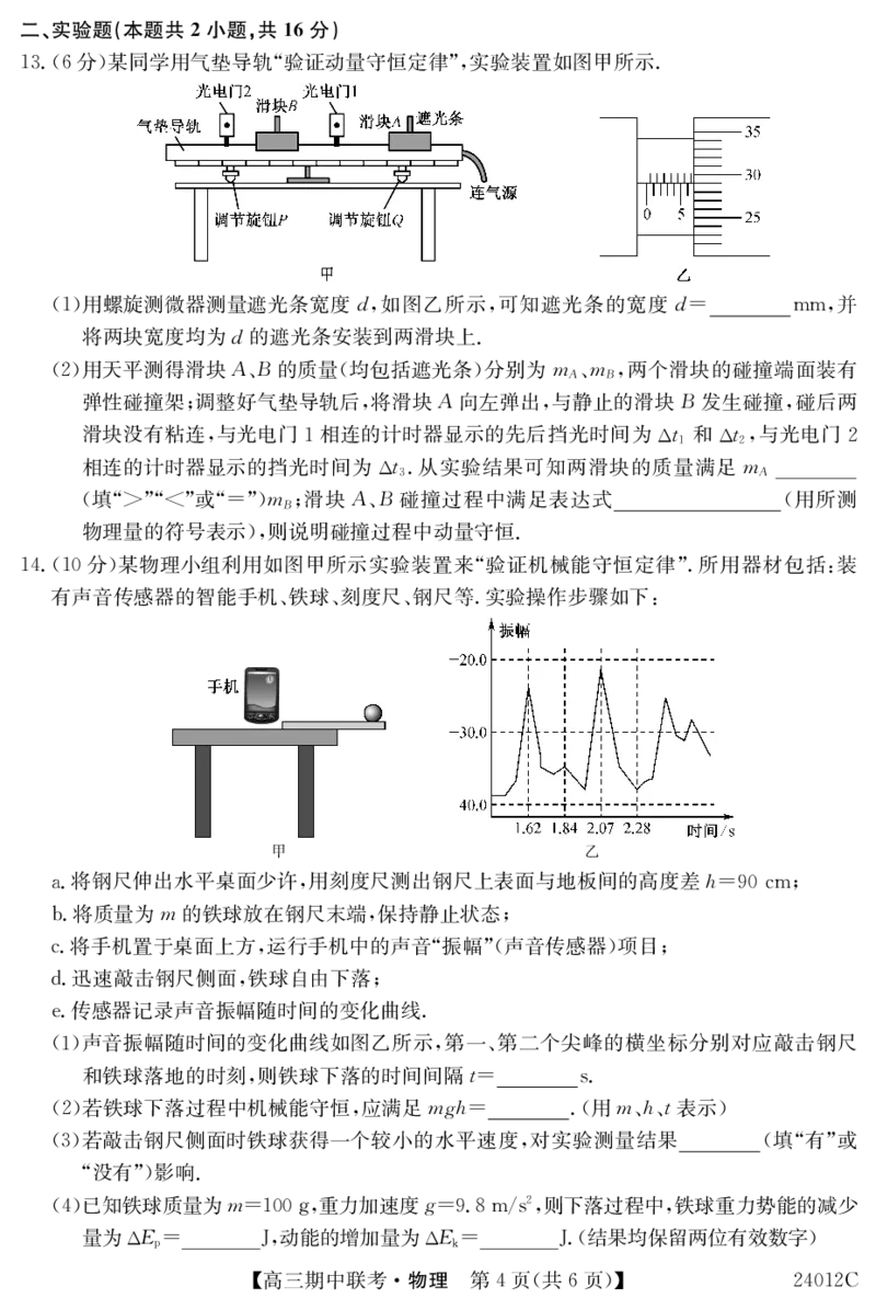 24012C高三试卷-物理(1)_2023年11月_0211月合集_2024届黑龙江省龙东五地市高三上学期期中联考_黑龙江省龙东五地市2024届高三上学期期中联考物理