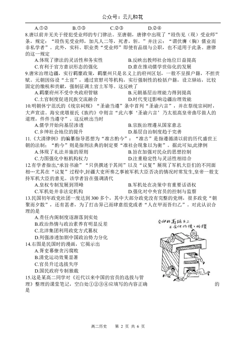 历史试题_2024-2025高二（7-7月题库）_2024年12月试卷_1202四川省遂宁市射洪中学2024-2025学年高二上学期期中考试_四川省遂宁市射洪中学2024-2025学年高二上学期期中考试历史试题（含答案）