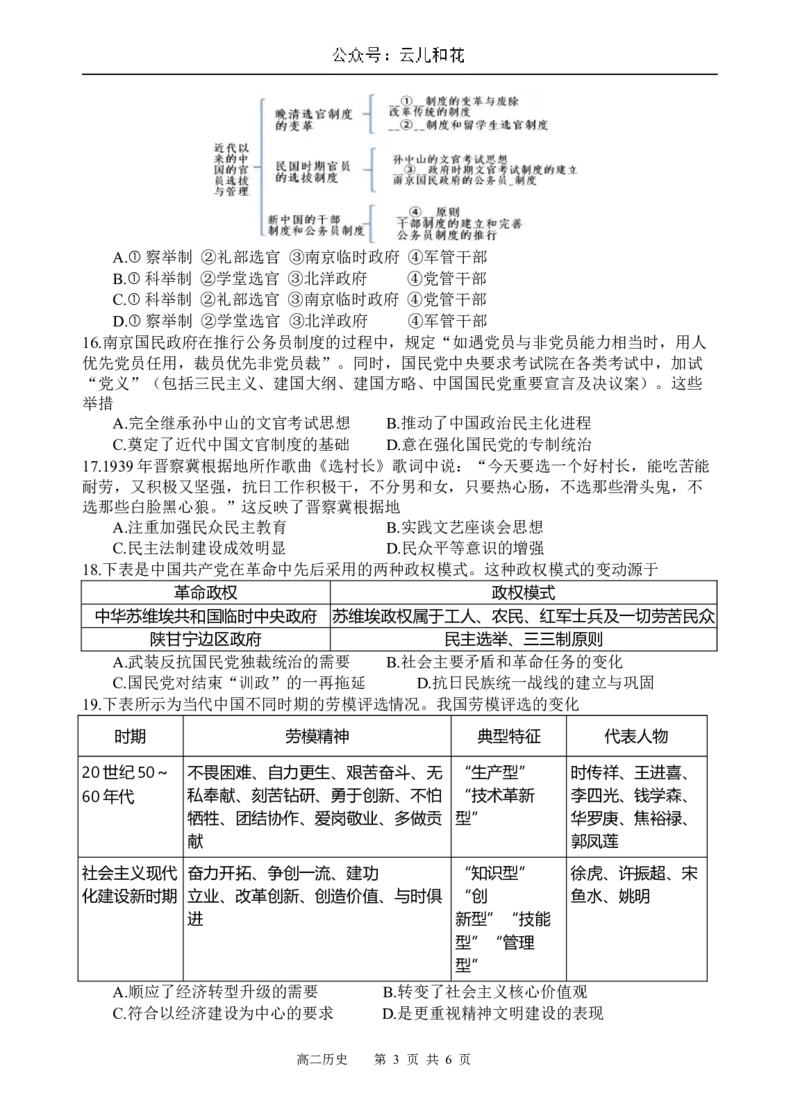 历史试题_2024-2025高二（7-7月题库）_2024年12月试卷_1202四川省遂宁市射洪中学2024-2025学年高二上学期期中考试_四川省遂宁市射洪中学2024-2025学年高二上学期期中考试历史试题（含答案）