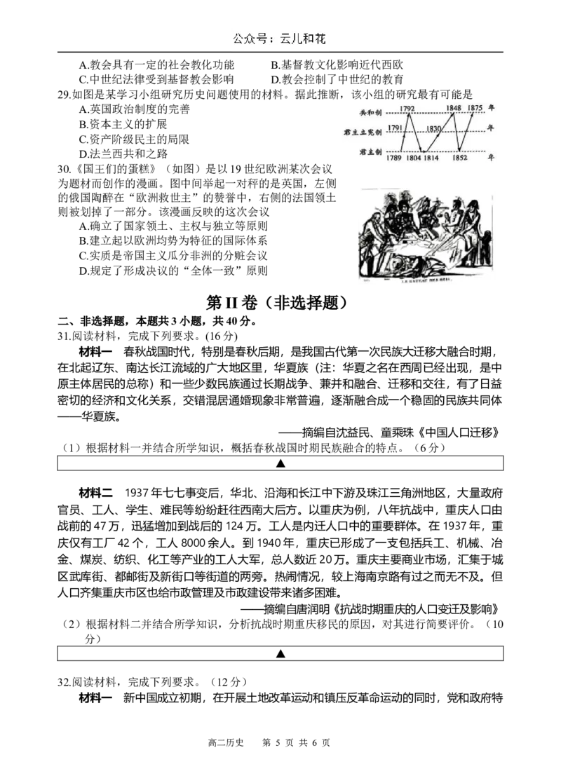 历史试题_2024-2025高二（7-7月题库）_2024年12月试卷_1202四川省遂宁市射洪中学2024-2025学年高二上学期期中考试_四川省遂宁市射洪中学2024-2025学年高二上学期期中考试历史试题（含答案）