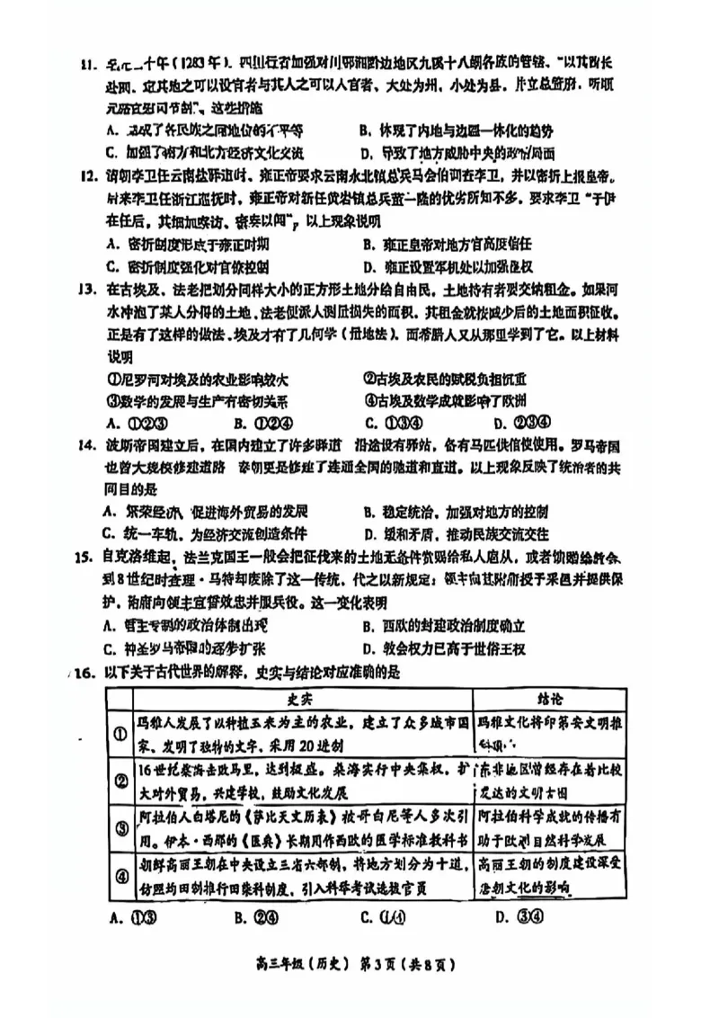 2024北京海淀高三（上）期中历史试题及答案_2024-2025高三（6-6月题库）_2024年11月试卷_1112北京市海淀区2024-2025学年高三上学期期中考试