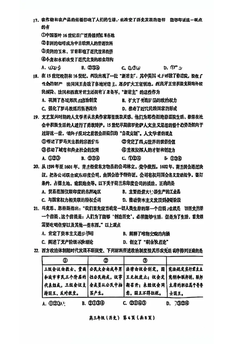 2024北京海淀高三（上）期中历史试题及答案_2024-2025高三（6-6月题库）_2024年11月试卷_1112北京市海淀区2024-2025学年高三上学期期中考试