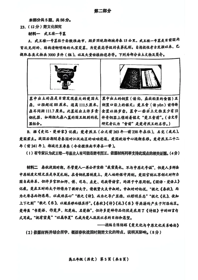 2024北京海淀高三（上）期中历史试题及答案_2024-2025高三（6-6月题库）_2024年11月试卷_1112北京市海淀区2024-2025学年高三上学期期中考试