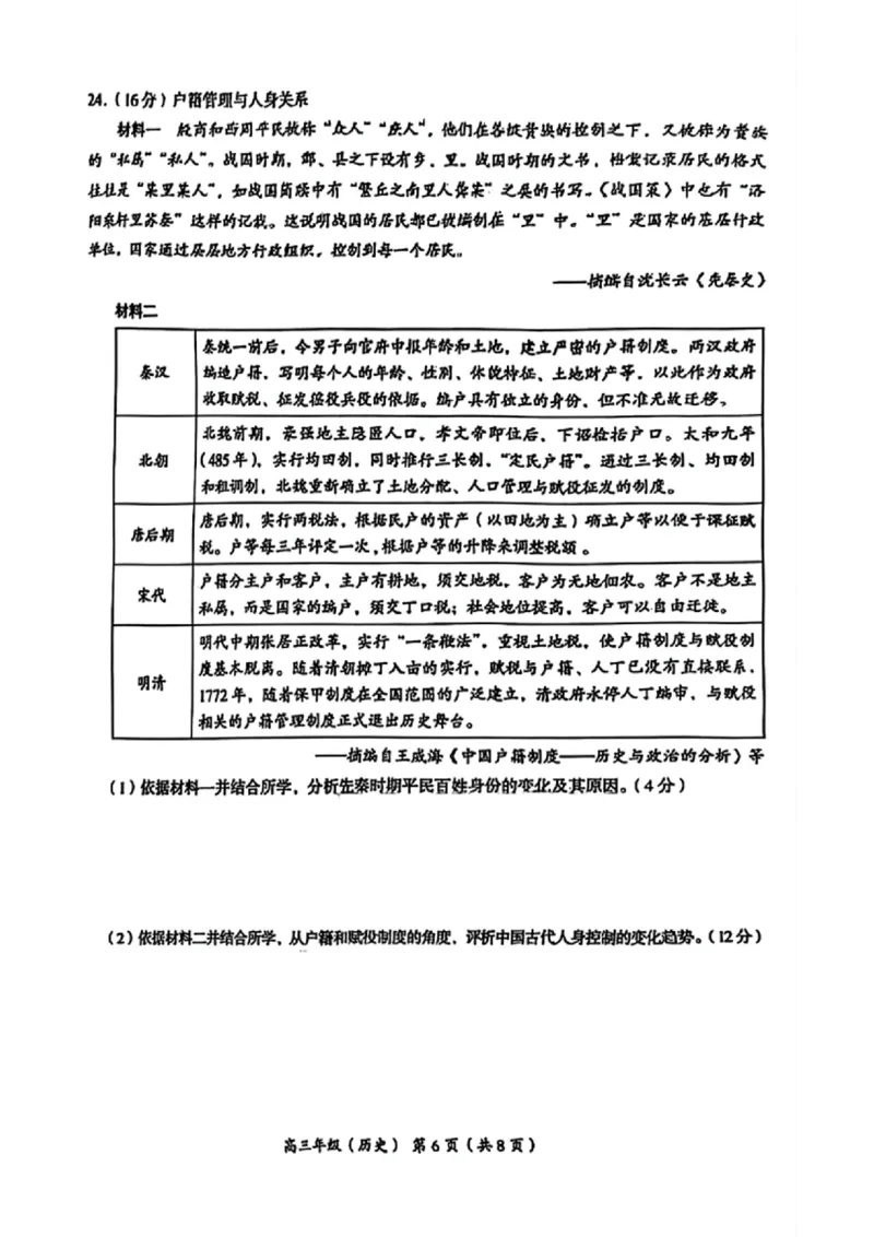 2024北京海淀高三（上）期中历史试题及答案_2024-2025高三（6-6月题库）_2024年11月试卷_1112北京市海淀区2024-2025学年高三上学期期中考试