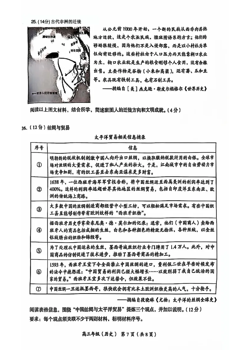 2024北京海淀高三（上）期中历史试题及答案_2024-2025高三（6-6月题库）_2024年11月试卷_1112北京市海淀区2024-2025学年高三上学期期中考试