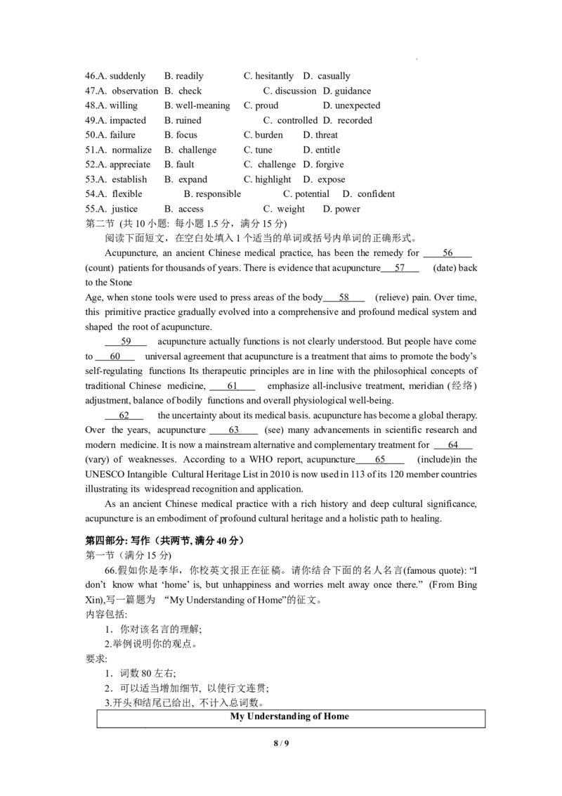 江苏省海安市2024届高三第二学期期初学业质量监测英语试卷_2024年3月_013月合集_2024届江苏省南通市海安市高三上学期期初学业质量监测