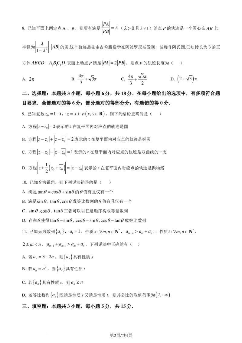 江西南昌二中2024届高三&ldquo;九省联考&rdquo;考后适应性测试数学试题（一）（原卷版）(1)_2024年4月_01按日期_6号_2024届新结构高考数学合集_新高考19题（九省联考模式）数学合集140套