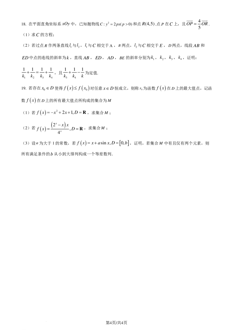 江西南昌二中2024届高三&ldquo;九省联考&rdquo;考后适应性测试数学试题（一）（原卷版）(1)_2024年4月_01按日期_6号_2024届新结构高考数学合集_新高考19题（九省联考模式）数学合集140套