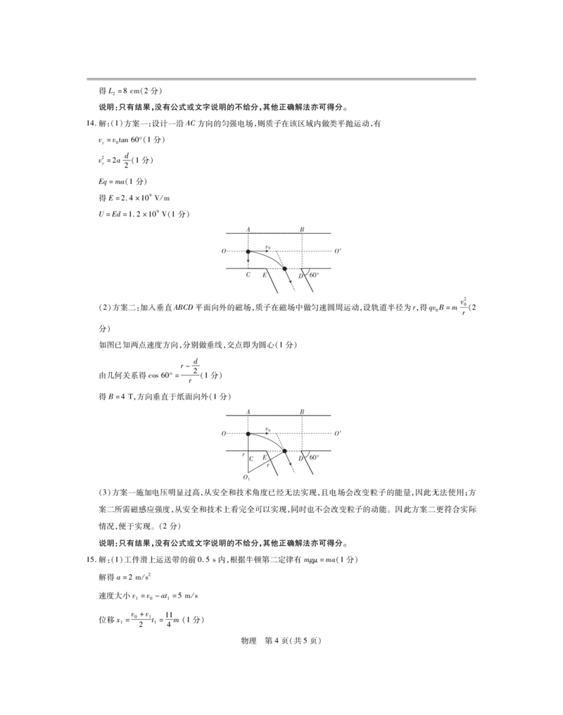 物理答案_2024年3月_02按日期_16号_2024届江西稳派上进联考高三年级二轮复习阶段性测试_2024届江西省高三下学期二轮复习阶段性检测(二模)物理试题
