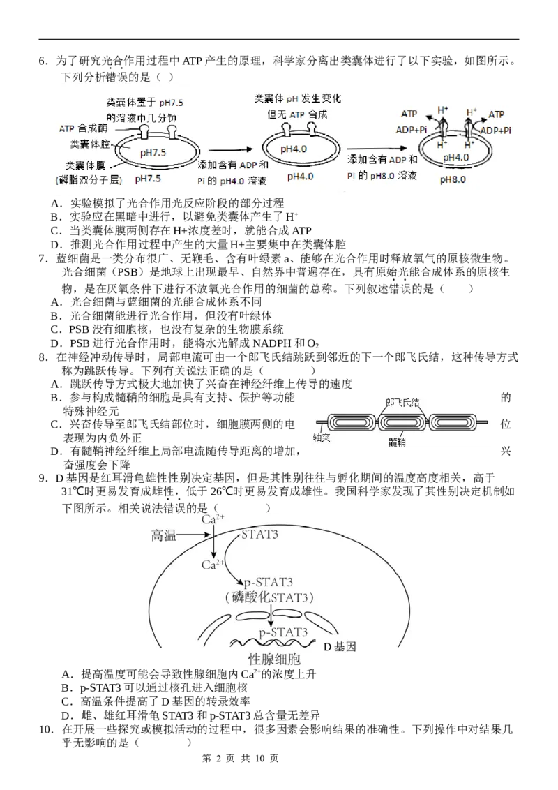 江苏省扬州中学2022-2023学年高三下学期3月月考生物试题(1)_2024年2月_022月合集_2023届江苏省扬州中学高三下学期3月月考全科