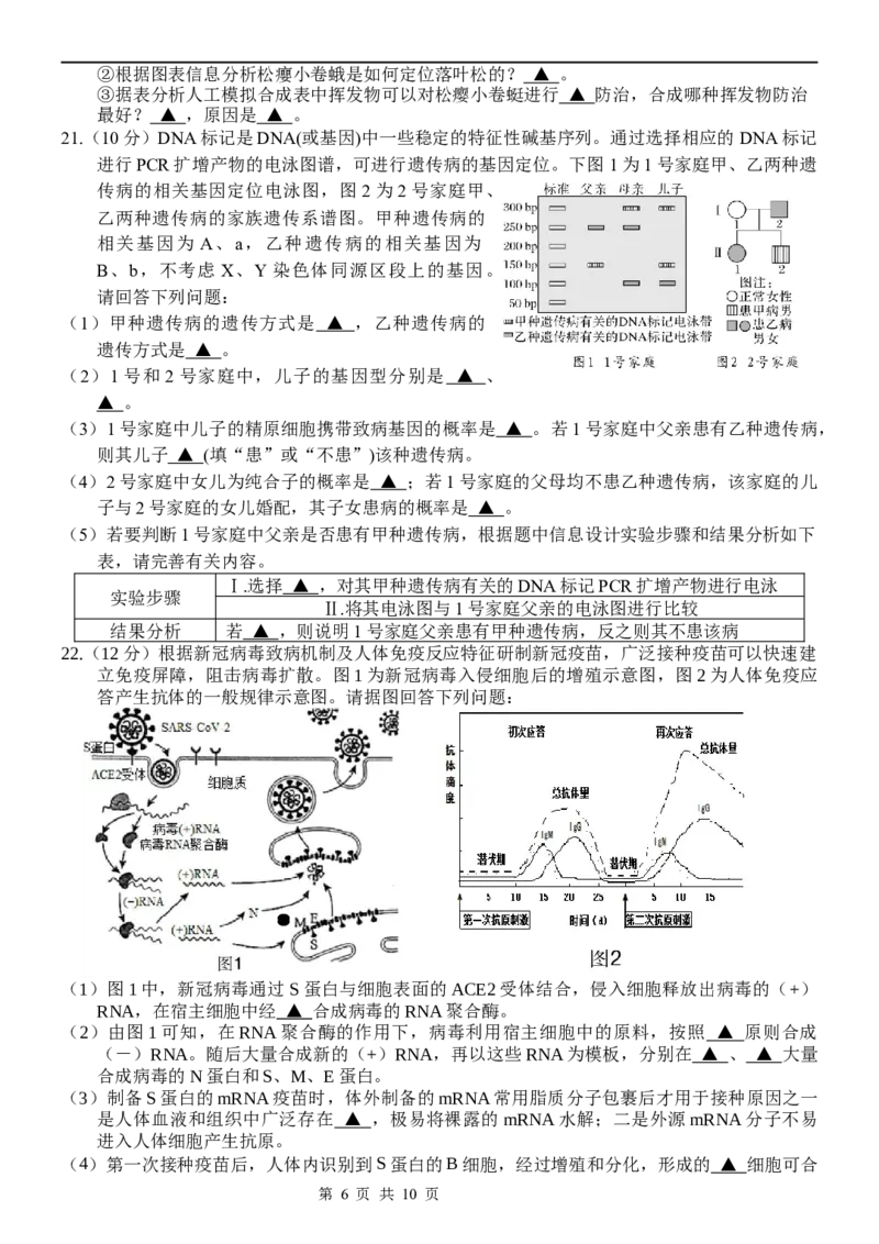 江苏省扬州中学2022-2023学年高三下学期3月月考生物试题(1)_2024年2月_022月合集_2023届江苏省扬州中学高三下学期3月月考全科
