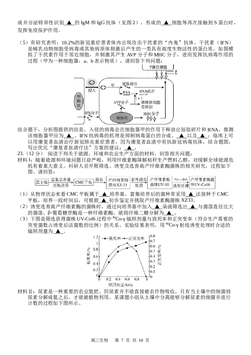 江苏省扬州中学2022-2023学年高三下学期3月月考生物试题(1)_2024年2月_022月合集_2023届江苏省扬州中学高三下学期3月月考全科