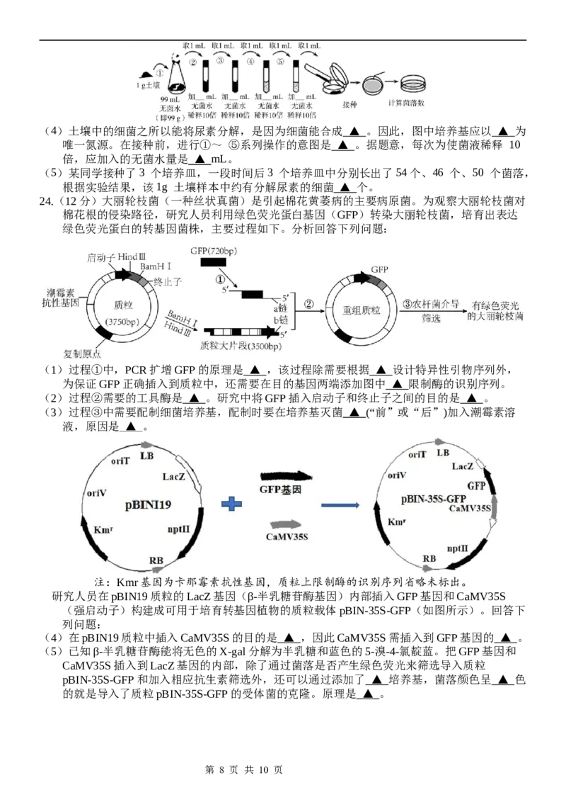江苏省扬州中学2022-2023学年高三下学期3月月考生物试题(1)_2024年2月_022月合集_2023届江苏省扬州中学高三下学期3月月考全科