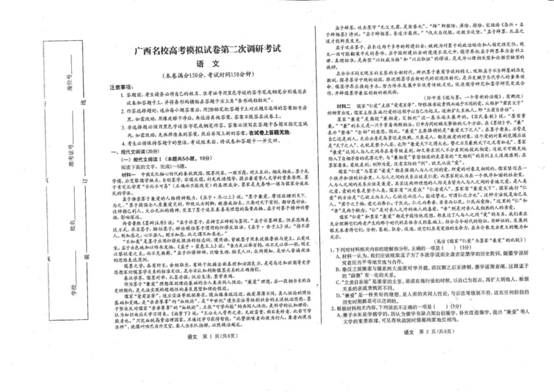 2025届广西名校高考模拟第二次调研考试语文试题_2024-2025高三（6-6月题库）_2024年12月试卷_12282025届广西高三学业水平选择性考试第二次调研考试