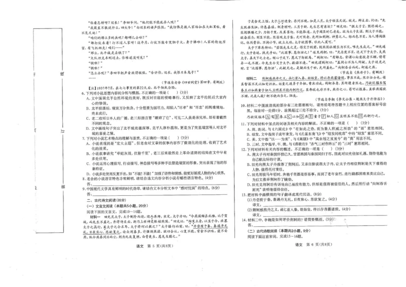 2025届广西名校高考模拟第二次调研考试语文试题_2024-2025高三（6-6月题库）_2024年12月试卷_12282025届广西高三学业水平选择性考试第二次调研考试