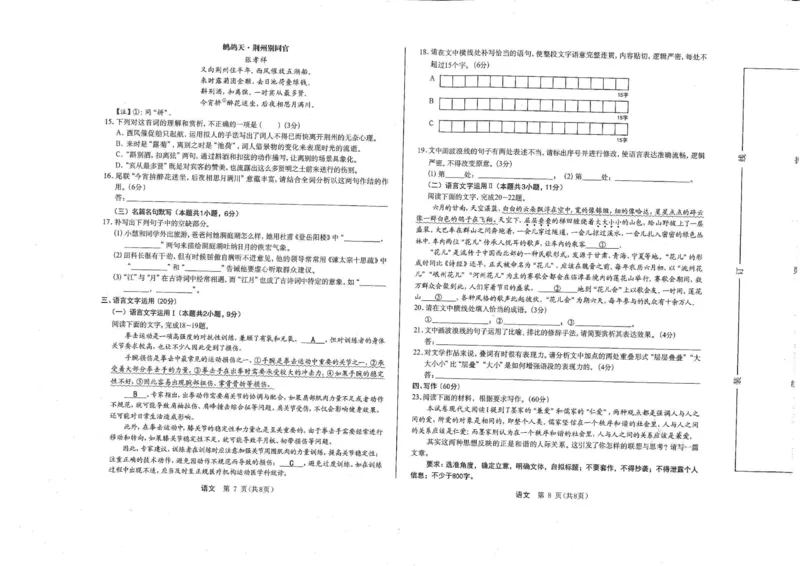 2025届广西名校高考模拟第二次调研考试语文试题_2024-2025高三（6-6月题库）_2024年12月试卷_12282025届广西高三学业水平选择性考试第二次调研考试