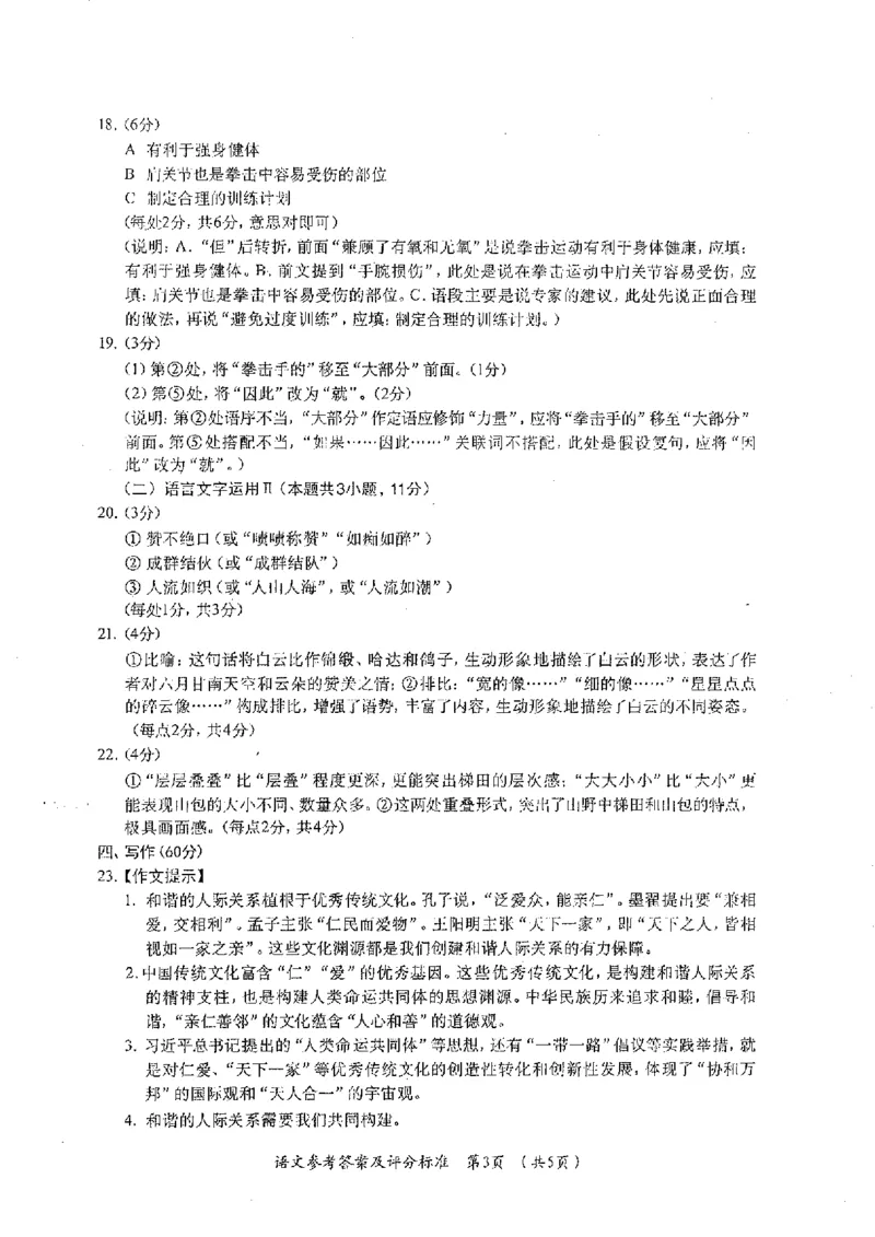2025届广西名校高考模拟第二次调研考试语文试题_2024-2025高三（6-6月题库）_2024年12月试卷_12282025届广西高三学业水平选择性考试第二次调研考试