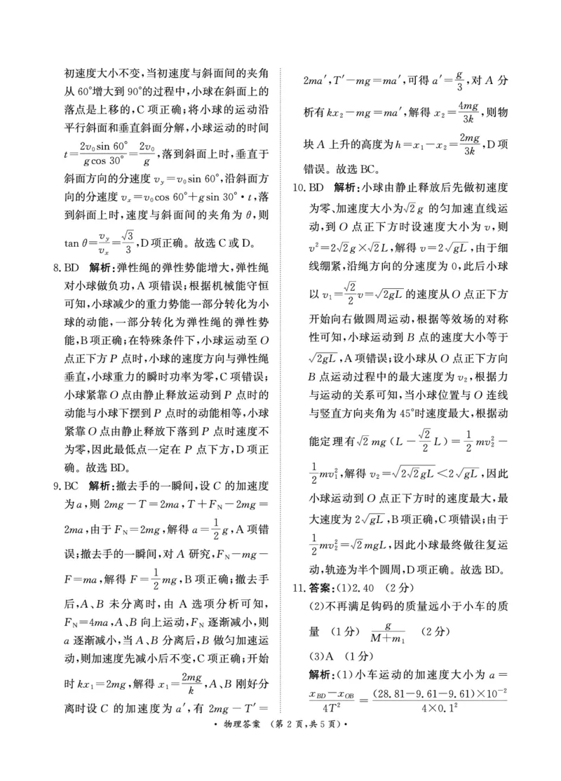 2025届河南省部分重点高中高三年级青桐鸣11月大联考物理答案_2024-2025高三（6-6月题库）_2024年11月试卷_11292025届河南高三11月青桐鸣大联考_2025届河南青桐鸣高三11月大联考物理试题+答案