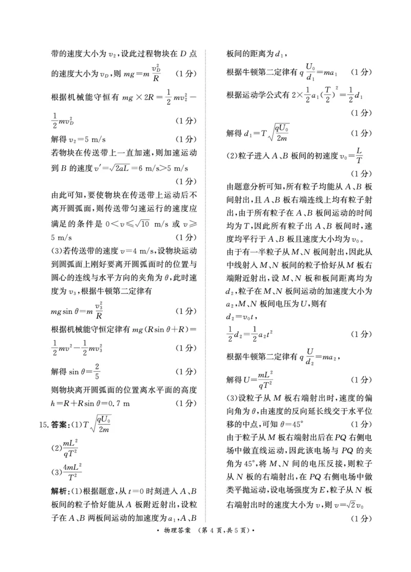 2025届河南省部分重点高中高三年级青桐鸣11月大联考物理答案_2024-2025高三（6-6月题库）_2024年11月试卷_11292025届河南高三11月青桐鸣大联考_2025届河南青桐鸣高三11月大联考物理试题+答案
