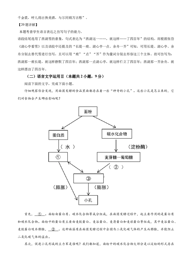湖南省长沙市长郡中学2023-2024学年高三下学期二模语文试题Word版含解析(1)_2024年4月_01按日期_6号_2024届湖南省长沙市长郡中学高三下学期二模