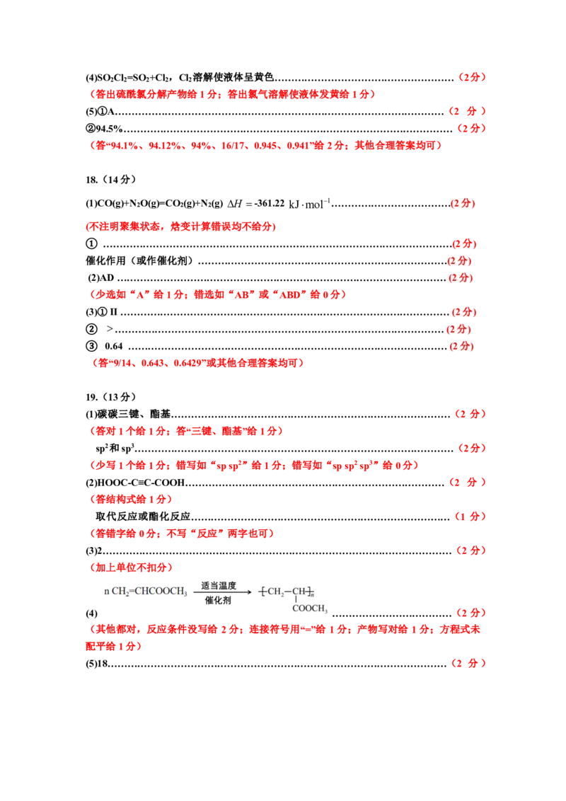 1120化学参考答案及评分细则(1)_2024-2025高三（6-6月题库）_2024年11月试卷_1124内蒙古赤峰市2024-2025学年高三11月模拟考试（全科）_内蒙古赤峰市2024-2025学年高三11月模拟考试化学试题