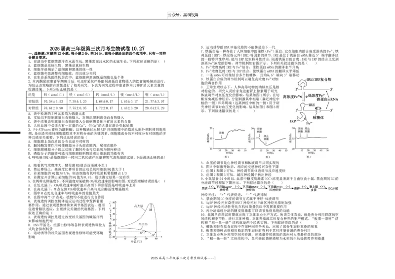 2025届高三年级第三次月考生物试卷_2024-2025高三（6-6月题库）_2024年11月试卷_1106江西省宜春市上高二中2025届高三上学期10月月考