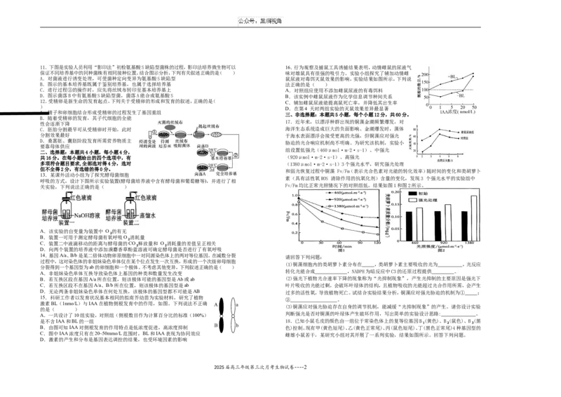 2025届高三年级第三次月考生物试卷_2024-2025高三（6-6月题库）_2024年11月试卷_1106江西省宜春市上高二中2025届高三上学期10月月考