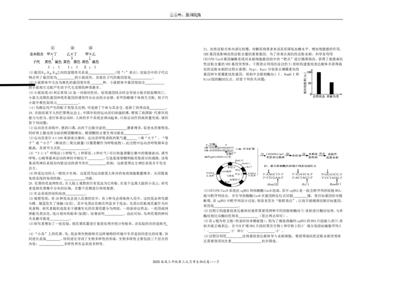 2025届高三年级第三次月考生物试卷_2024-2025高三（6-6月题库）_2024年11月试卷_1106江西省宜春市上高二中2025届高三上学期10月月考