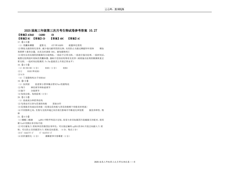 2025届高三年级第三次月考生物试卷_2024-2025高三（6-6月题库）_2024年11月试卷_1106江西省宜春市上高二中2025届高三上学期10月月考