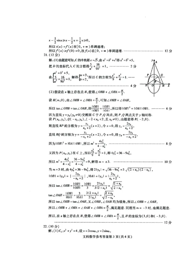 数学（文）答案_2024年3月_013月合集_2024届内蒙古自治区包头市高三下学期一模_2024届内蒙古自治区包头市高三下学期一模数学（文）试题