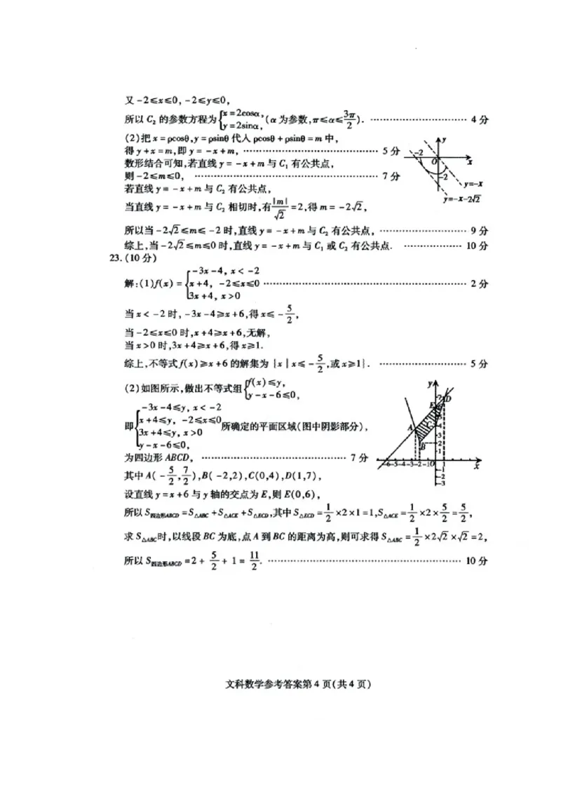 数学（文）答案_2024年3月_013月合集_2024届内蒙古自治区包头市高三下学期一模_2024届内蒙古自治区包头市高三下学期一模数学（文）试题