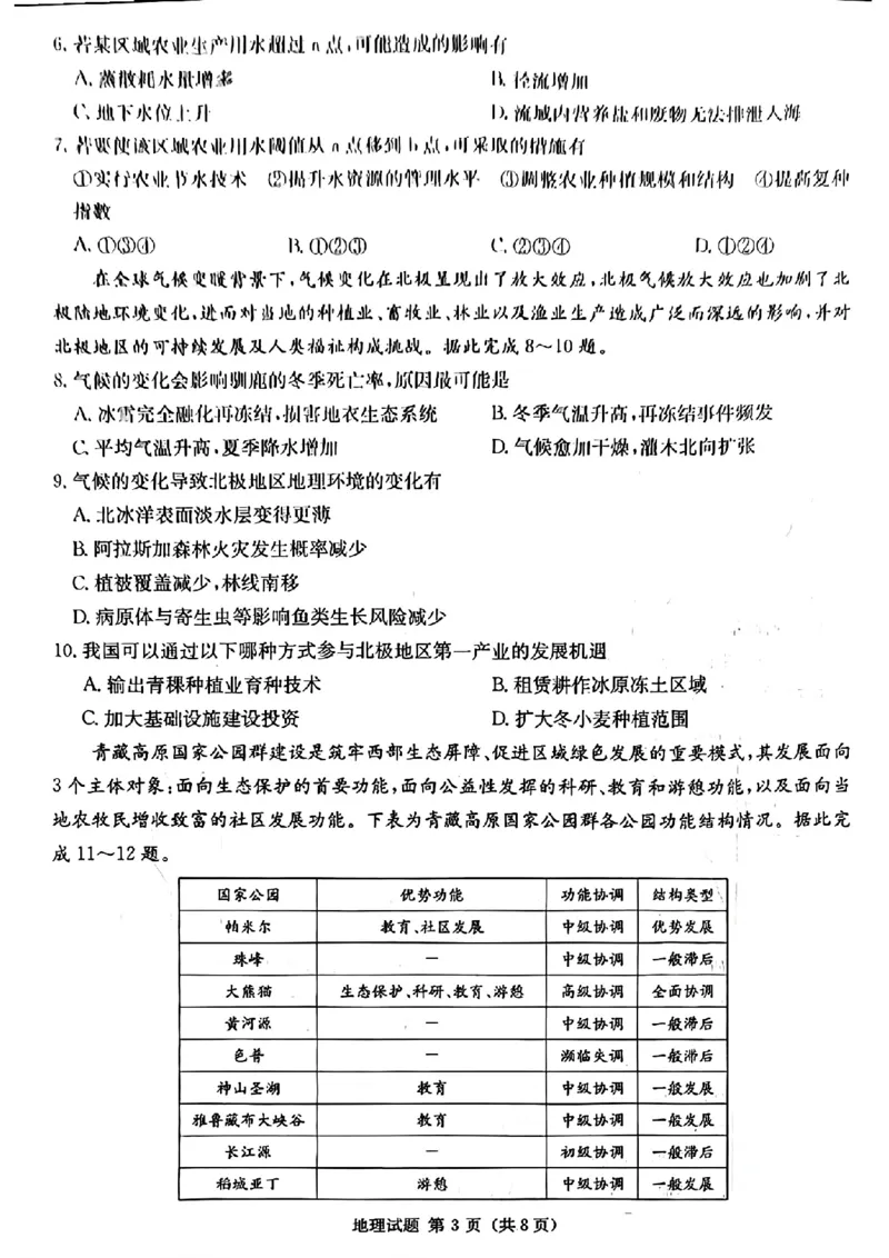 湖南省九校联盟2024届高三下学期第二次联考地理_2024年3月_02按日期_17号_2024届湖南省九校联盟高三下学期第二次联考