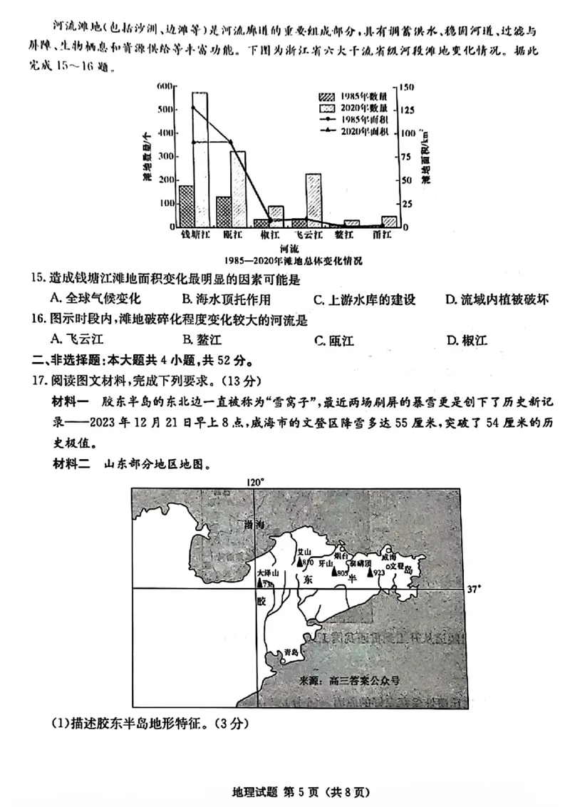 湖南省九校联盟2024届高三下学期第二次联考地理_2024年3月_02按日期_17号_2024届湖南省九校联盟高三下学期第二次联考