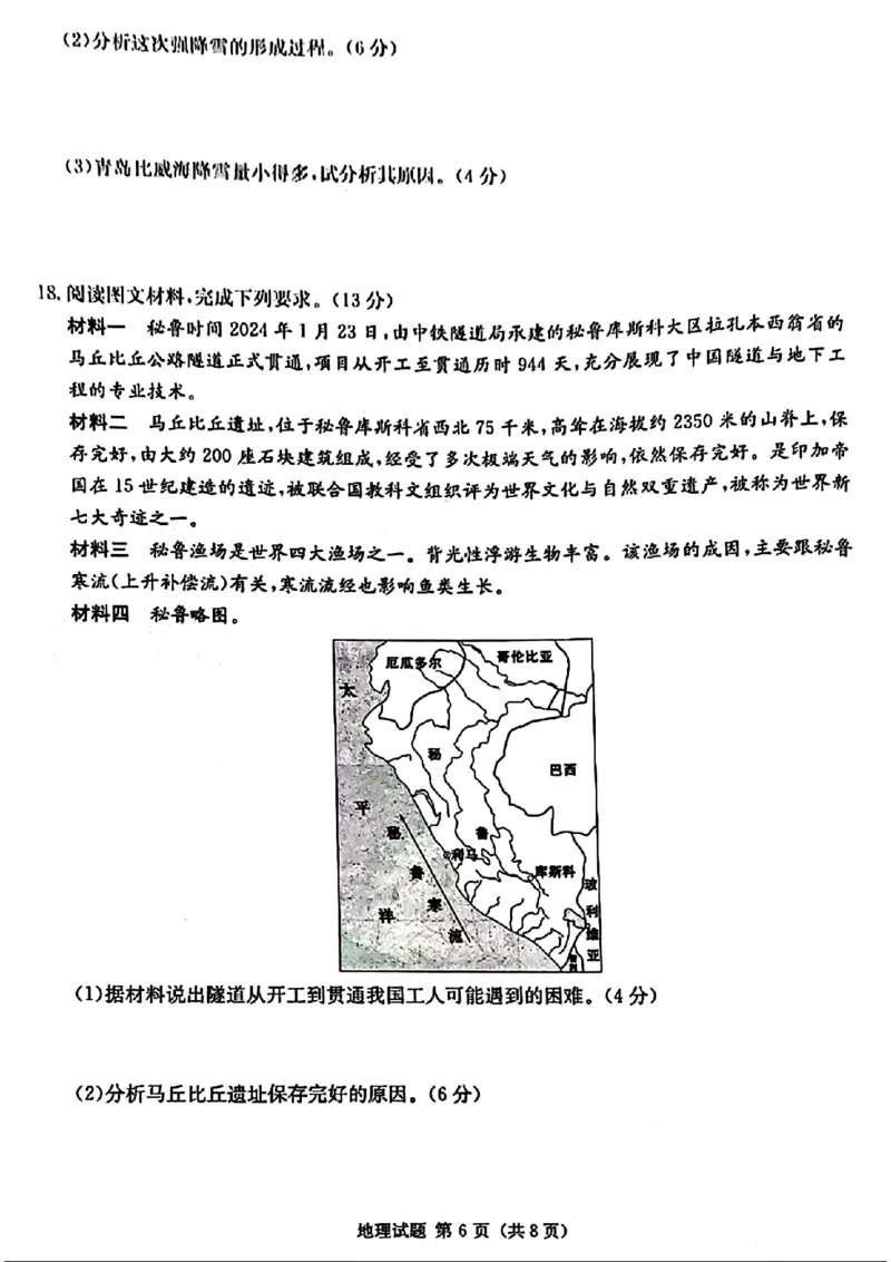 湖南省九校联盟2024届高三下学期第二次联考地理_2024年3月_02按日期_17号_2024届湖南省九校联盟高三下学期第二次联考