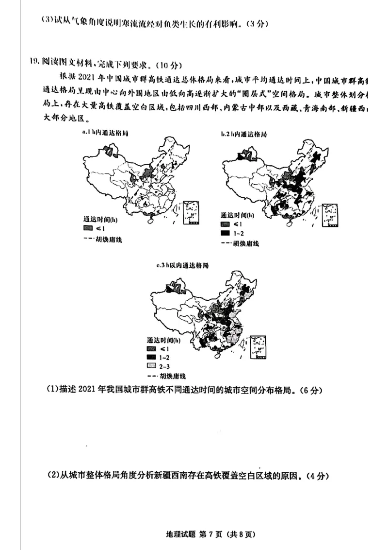湖南省九校联盟2024届高三下学期第二次联考地理_2024年3月_02按日期_17号_2024届湖南省九校联盟高三下学期第二次联考