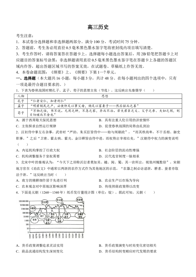 九师联盟2024届高三11月质量检测（S）历史(1)_2023年11月_01每日更新_27号_2024届九师联盟高三11月质量检测